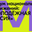 Омская область представит молодежные достижения на выставке-форуме «Россия» - Gazeta-Avangard.Ru
