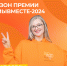 Обновленная модель Премии #МЫВМЕСТЕ предлагает новые номинации и возможности для участников - Gazeta-Avangard.Ru