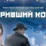 Омские кинематографисты впервые претендуют на награды «Золотого витязя» - Gazeta-Avangard.Ru