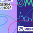 День  молодежи-2024 -  праздник  возможностей  и  единения - Gazeta-Avangard.Ru