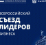 Виталий Хоценко приглашает российский бизнес на Всероссийский съезд в Омскую область - Gazeta-Avangard.Ru