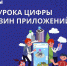 VK проведет "Урок Цифры" для школьников - Gazeta-Avangard.Ru