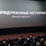 В Омске прошла премьера фильма «Непридуманные истории» - Gazeta-Avangard.Ru