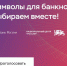 Выберите символ для новой банкноты в 1000 рублей! - Gazeta-Avangard.Ru