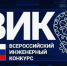 Омские студенты вышли в полуфинал Всероссийского инженерного конкурса - Gazeta-Avangard.Ru