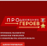 Новый сайт для проекта «ПРОдвижение ГЕРОЕВ» - Gazeta-Avangard.Ru