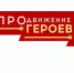 Конкурс «ПРОдвижение ГЕРОЕВ»: Завершено тестирование, впереди – очные собеседования для участников СВО - Gazeta-Avangard.Ru