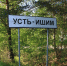 В Усть-Ишимский район Омской области направят 155 млн рублей на установку новых котельных - Gazeta-Avangard.Ru