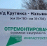 Завершён ремонт участка дороги Крутинка – Называевск - Gazeta-Avangard.Ru