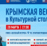 Омичи смогут выиграть поездку в Крым на праздновании Крымской весны - Gazeta-Avangard.Ru