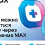Почти 50 тысяч омичей записались к врачу через мессенджер MAX - Gazeta-Avangard.Ru